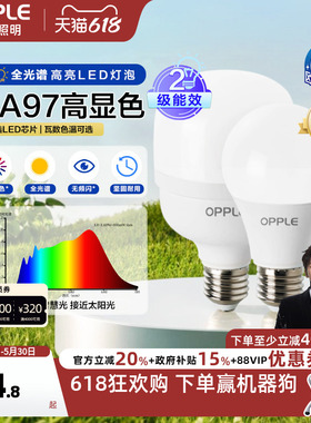 欧普led全光谱灯泡e27e14螺口球泡灯家用节能灯超亮白光暖光灯泡