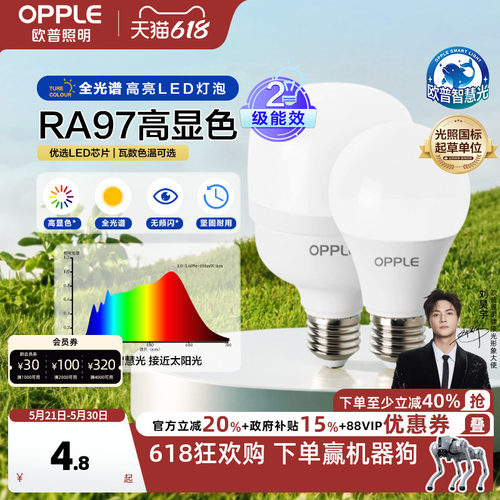 欧普2级能效led球泡灯