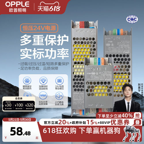 欧普照明低压24V带开关电源蜂窝强力散热线性变压器转直流