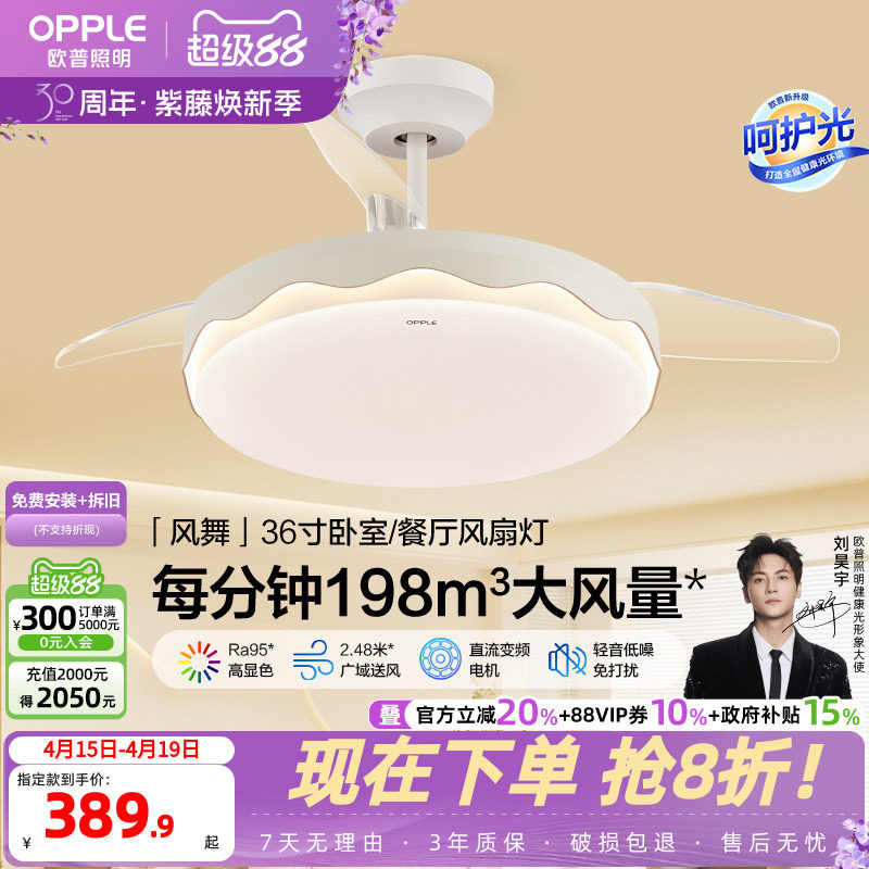 OPPLE欧普奶油风隐形扇风扇吊灯餐厅卧室家用简约电扇风扇灯FS