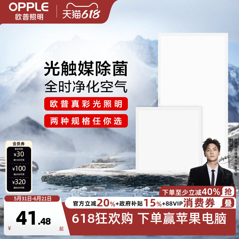 欧普照明集成吊顶平板灯面板灯厨房卫生间天花板嵌入式吊顶灯方灯
