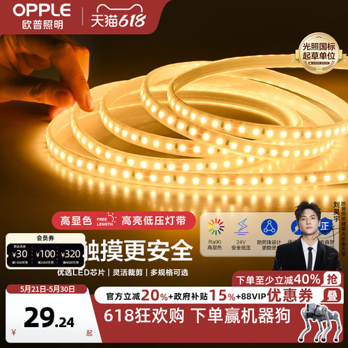 欧普照明led低压灯带24V