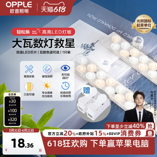 欧普led灯条改造圆形贴片替换