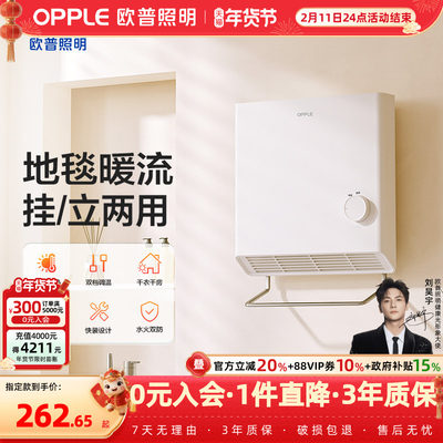 欧普壁挂式局浴两用取暖器