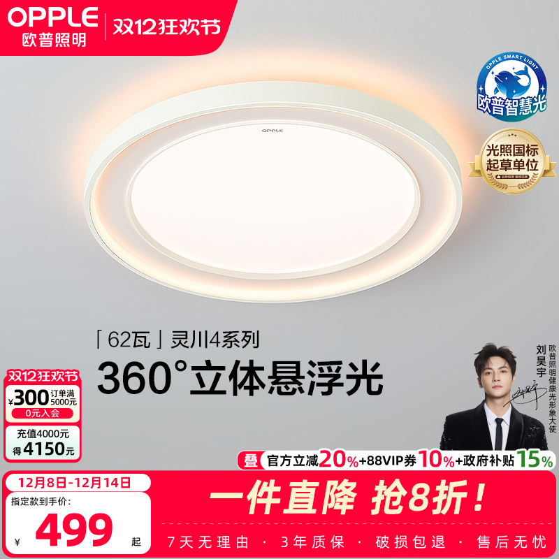 客卧吸顶灯全光谱健康光欧普照明