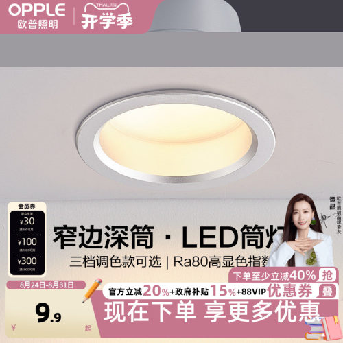 欧普照明无主灯LED辅助