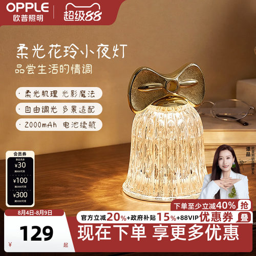 欧普led氛围床头卧室礼品
