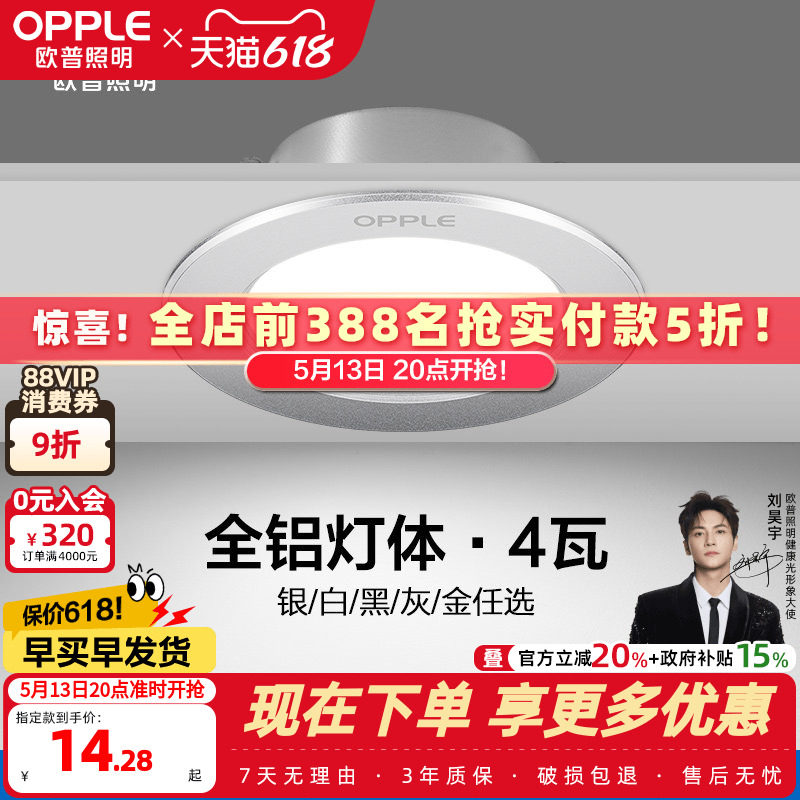 欧普led筒灯3w孔灯超薄桶灯吊顶天花灯过道嵌入式洞灯客厅铂钻