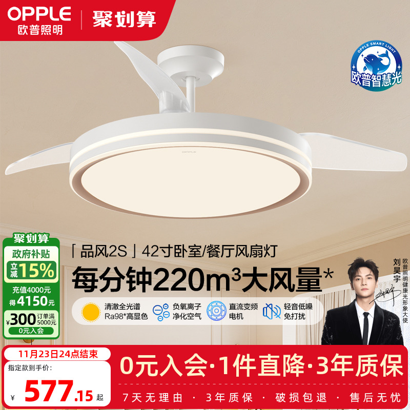 欧普照明led风扇灯简风2S