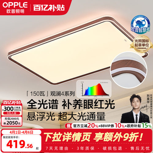 opple欧普全光谱中古护眼灯观澜