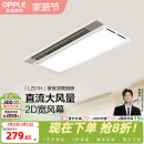 欧普照明厨房凉霸二合一集成吊顶嵌入式 专用吹风冷霸风扇换气扇