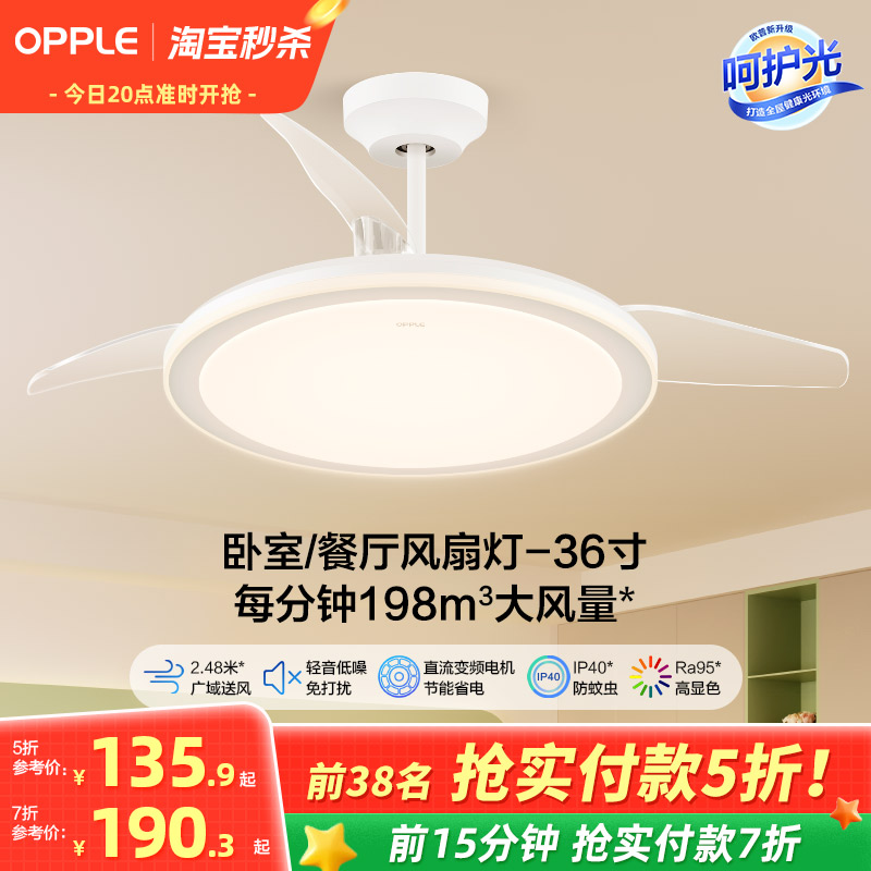 OPPLE吊扇灯风扇灯客厅餐厅卧室简约现代LED隐形风扇吊灯慕风FS