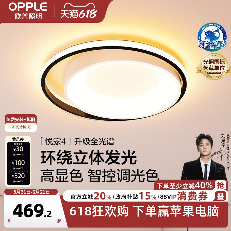欧普照明智能LED吸顶灯简约后现代卧室北欧房间灯具阳台灯客厅WS