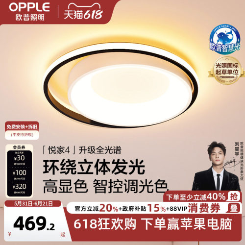 欧普照明智能led简约ws吸顶灯