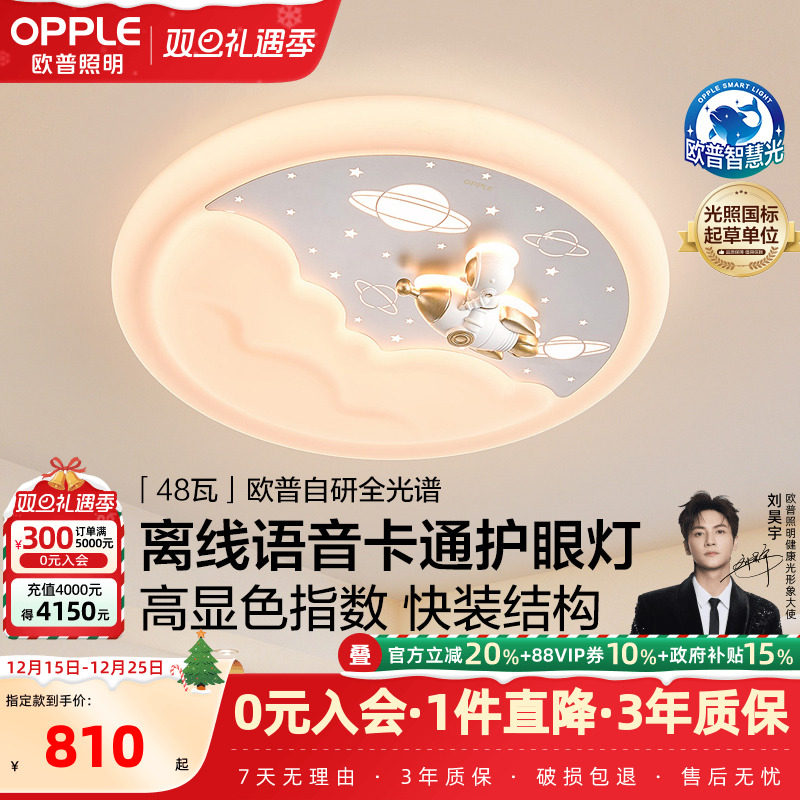 欧普25新品全光谱护眼卧室吸顶灯儿童房卡通离线语音太空漫游WS