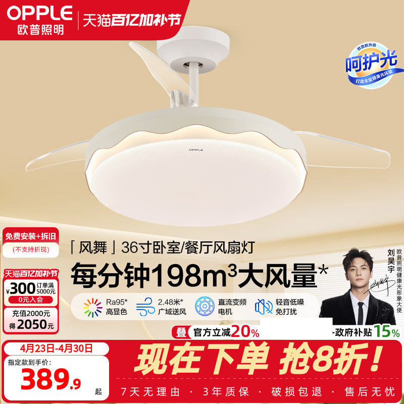 OPPLE欧普奶油风隐形扇风扇吊灯餐厅卧室家用简约电扇风扇灯FS