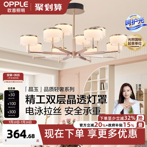 欧普高显色现代高端吊灯