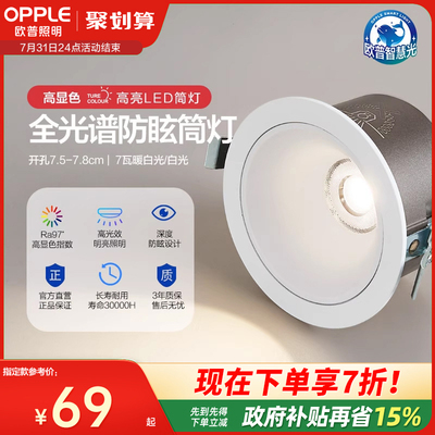 欧普照明全光谱护眼筒灯洗墙嵌入式射灯家用防眩天花孔灯智慧光