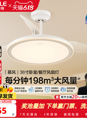 OPPLE吊扇灯风扇灯客厅餐厅卧室简约现代LED隐形风扇吊灯慕风FS