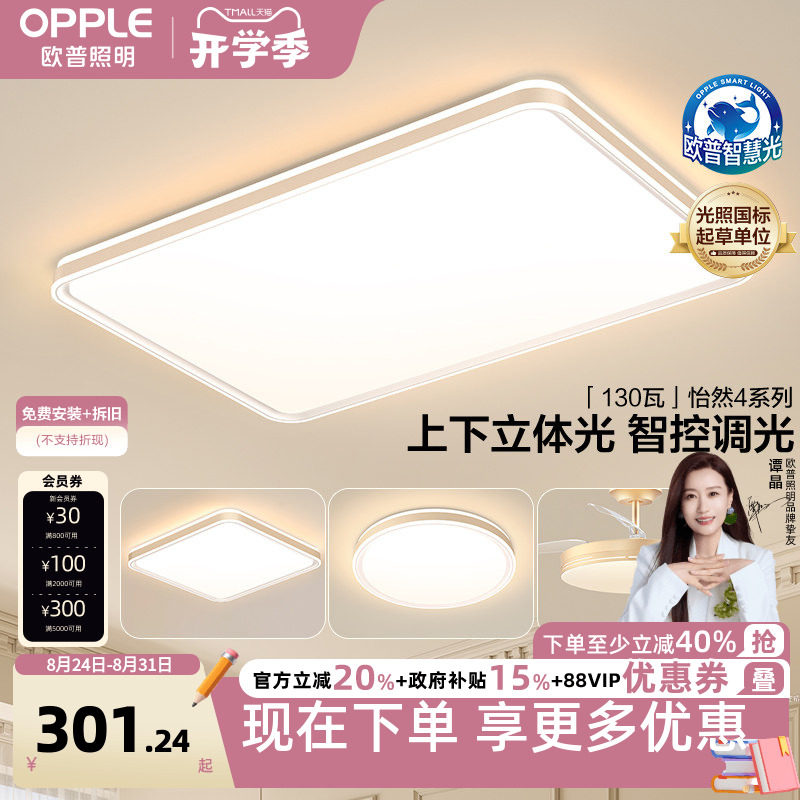 欧普照明悬浮光客卧套餐吸顶灯