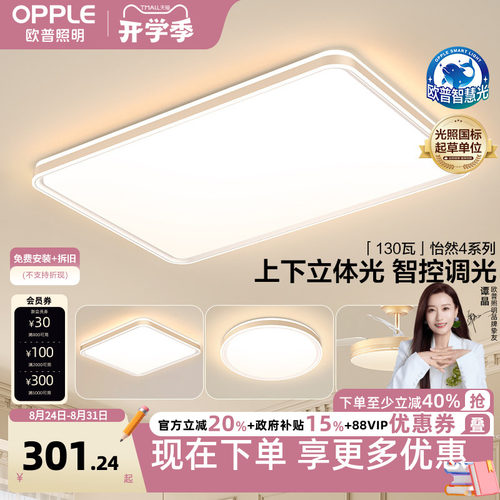 欧普照明悬浮光客卧套餐吸顶灯