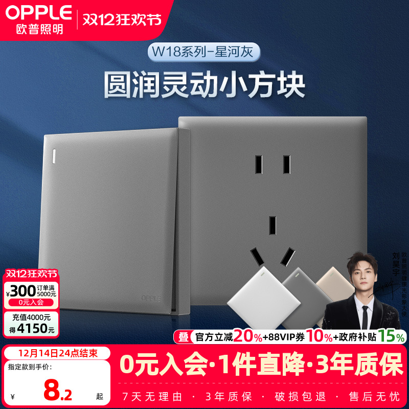 opple开关插座面板欧普