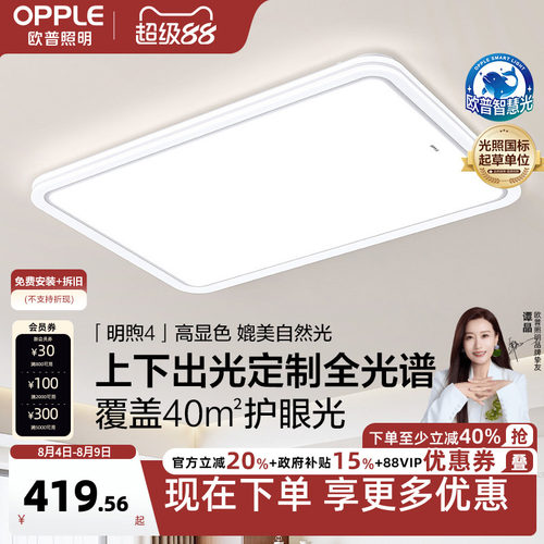 OPPLE/欧普照明现代简约吸顶灯
