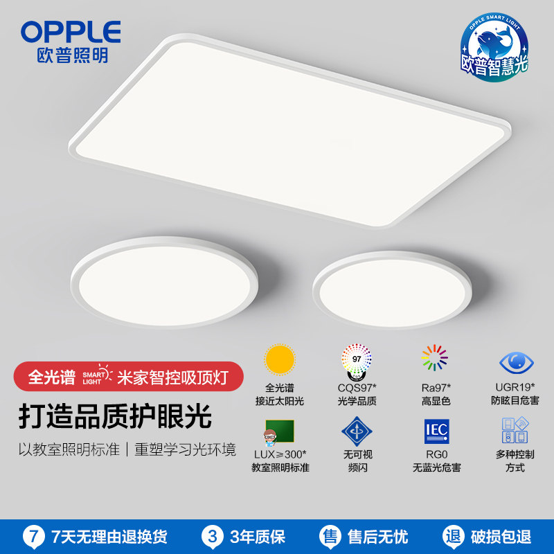 欧普照明智慧光全光谱LED护眼客厅灯儿童房书房吸顶灯智能灯具TC使用感如何?
