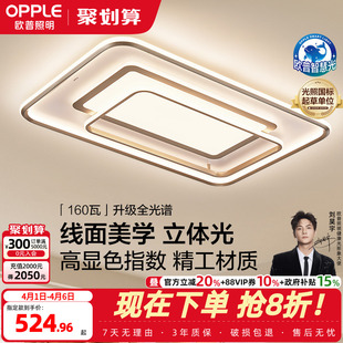 欧普LED全光谱护眼吸顶灯客厅卧室书房灯具饰语音智控悦影TC 26新