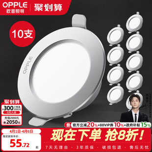 欧普led筒灯3w5w嵌入式 天花灯客厅吊顶孔灯7w10w桶灯8公分10支装