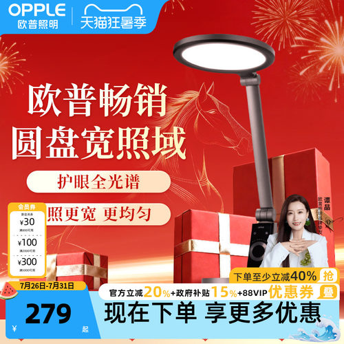 欧普led灯定制全光谱清澈版护眼