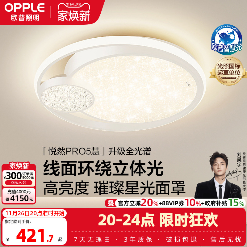 新品卧室灯欧普照明简约现代