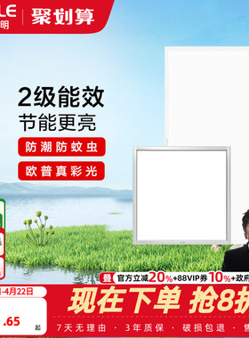欧普照明高能效led集成吊顶灯厨房浴室厕所卫生间吸顶灯平板灯具