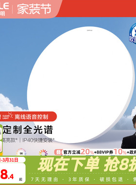 欧普LED全光谱高亮高显指大卧室书房儿童房吸顶灯具灯饰智控款WS