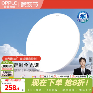 欧普LED全光谱高亮高显指大卧室书房儿童房吸顶灯具灯饰智控款