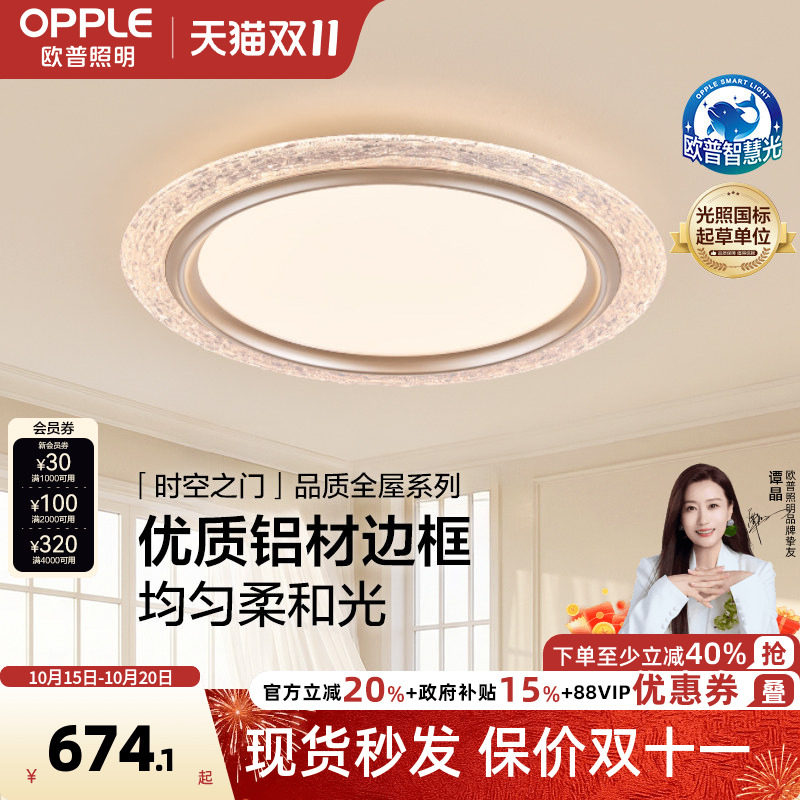 26新-欧普/时空之门/琉璃纹复古卧室灯现代艺术轻奢智能吸顶灯DD