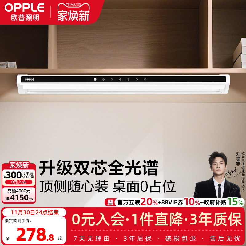 欧普国AA级全光谱LED酷毙灯玄关衣柜酒柜吧台入门智能感应充电灯