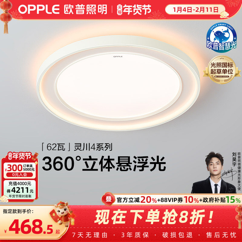 欧普LED定制全光谱护眼吸顶灯学生卧室儿童房书房婴幼级漫反射WS,家装灯饰光源,儿童房吸顶灯,淘宝优惠券,粉丝福利购,淘宝优惠卷