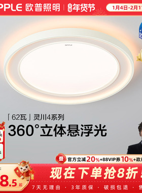 欧普LED定制全光谱护眼吸顶灯学生卧室儿童房书房婴幼级漫反射WS