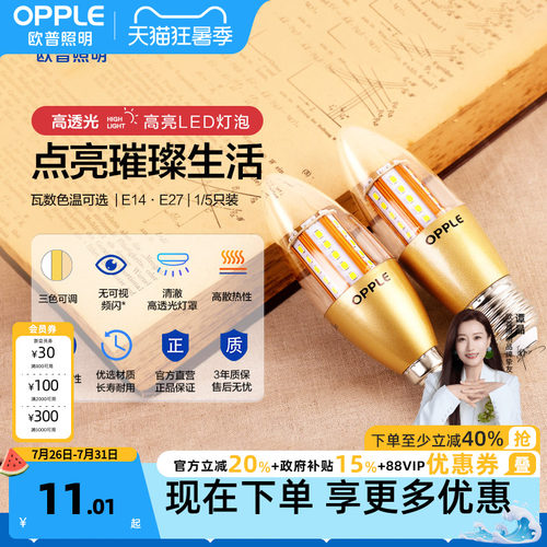 欧普e14e27螺口节能led蜡烛灯泡