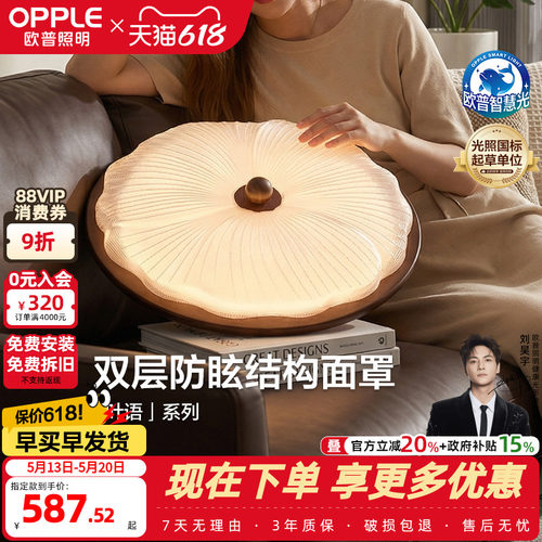 欧普/叶语/中古风吸顶灯宋式美学全光谱智控护眼客厅卧室书房DD