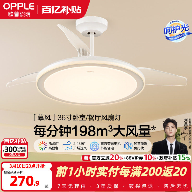 OPPLE吊扇灯风扇灯客厅餐厅卧室简约现代LED隐形风扇吊灯慕风FS