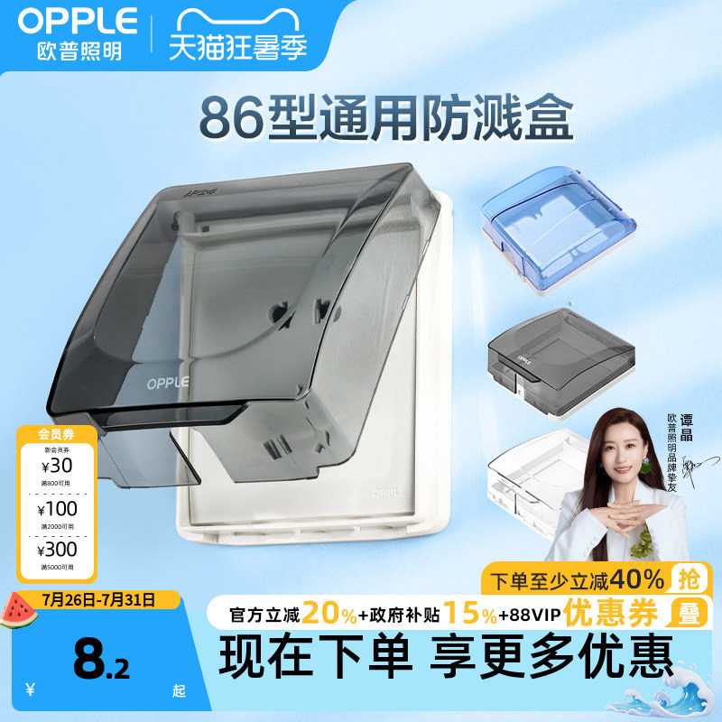 欧普防水插座防水罩86型开关防水盒浴室卫生间防溅盒保护套盖Z