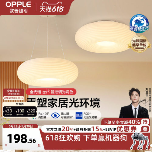 欧普照明奶油风吊灯千层糕糕