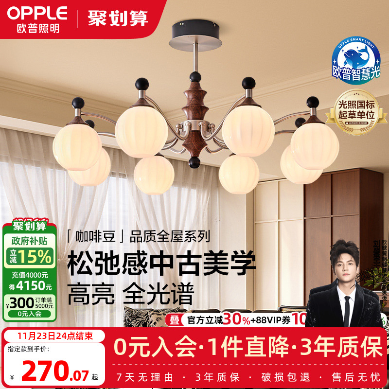 欧普照明咖啡豆中古风餐厅吊灯