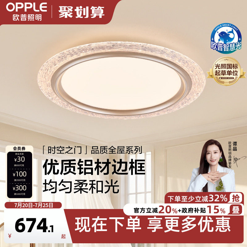 26新-欧普/时空之门/琉璃纹复古卧室灯现代艺术轻奢智能吸顶灯DD