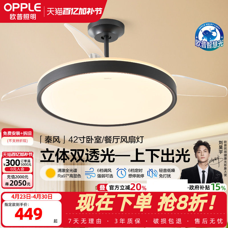 欧普风扇灯客厅餐厅卧室隐形风扇灯电扇灯餐厅灯风扇一体新型FS