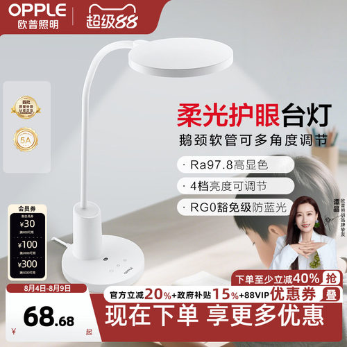 欧普LED全光谱护眼灯护眼灯