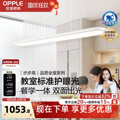 欧普步步高白全光谱平板餐吊灯