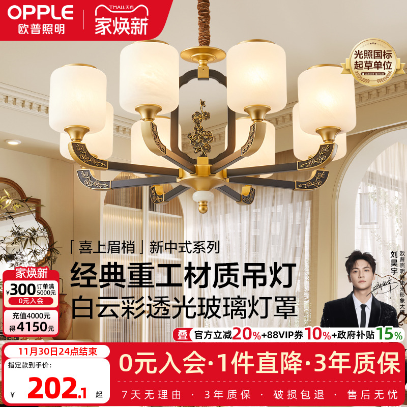 欧普照明新中式客厅风格吊灯